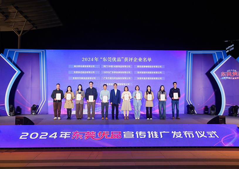 喜报！J9集团智能两款产品斩获“东莞优品”殊荣