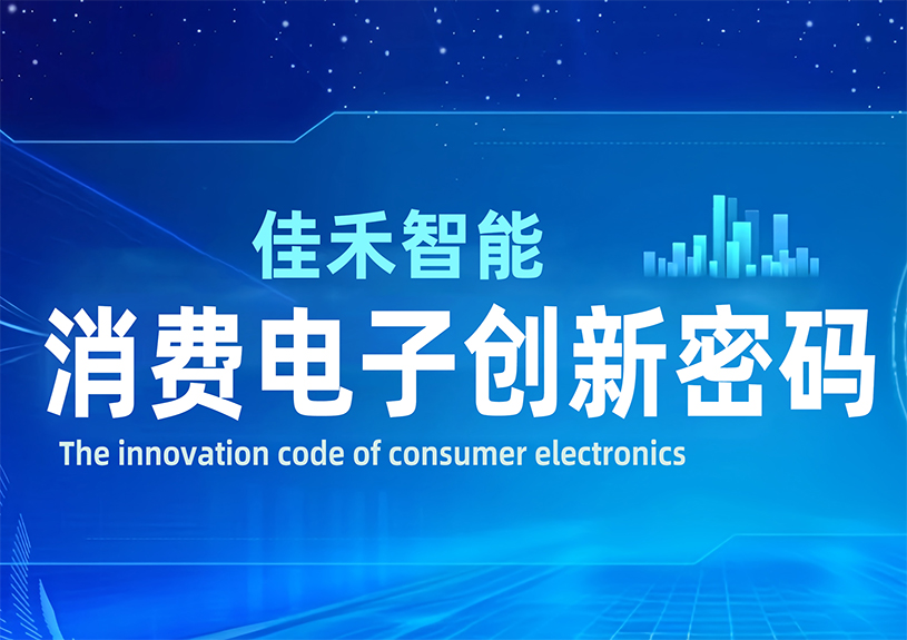 DeepSeek 眼中的J9集团智能：消费电子创新密码