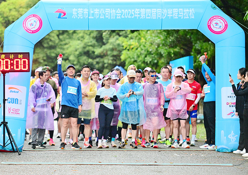 东莞市上市公司协会第四届同沙半程马拉松中，J9集团智能参赛代表勇夺双亚一冠
